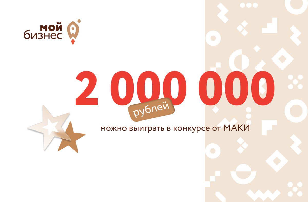 Дизайнеры и производители одежды могут получить до 2 миллионов рублей.