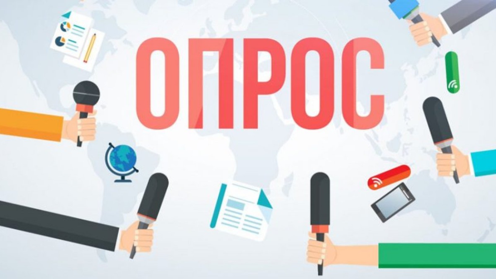 Министерство транспорта и дорожного хозяйства Приморского края проводит опрос мнения граждан (предпринимателей).