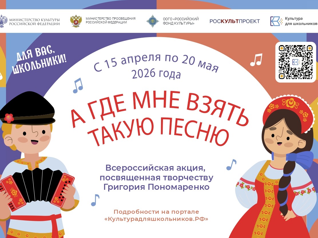 На изображении афиша Всероссийской акции, посвященной творчеству Григория Пономаренко. Указаны даты проведения: с 15 апреля по 20 мая 2026 года. Присутствуют иллюстрации двух людей в национальных костюмах..