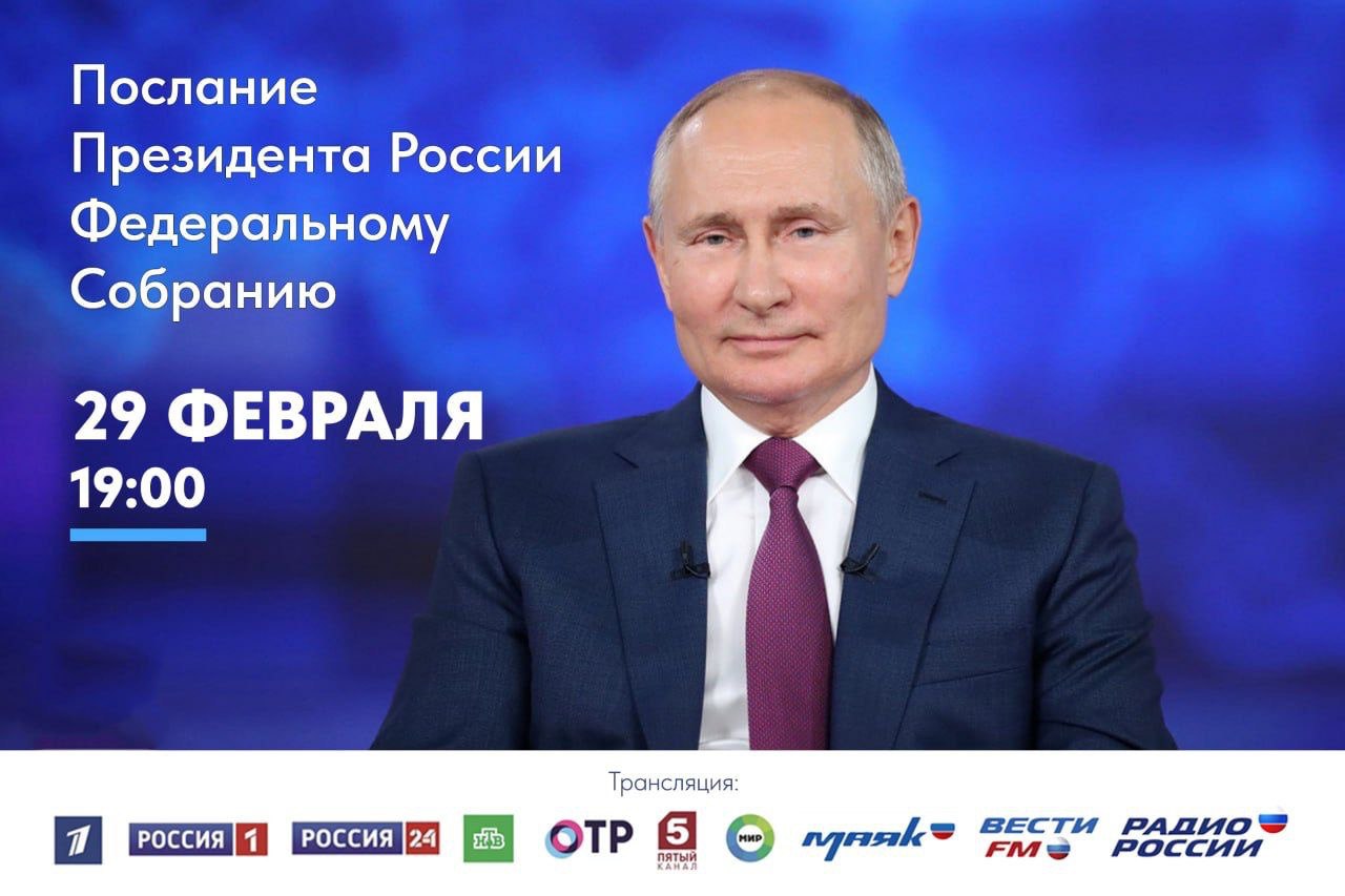 Приморцы смогут посмотреть ежегодное Послание Президента России по ведущим телеканалам страны, сообщает  www.primorsky.ru.