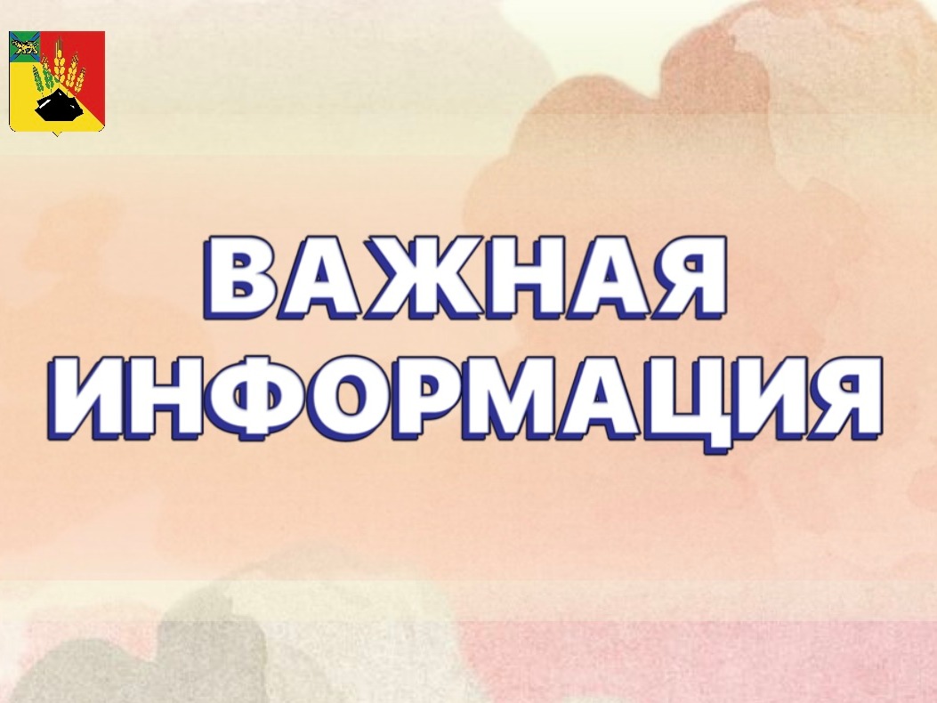 На изображении надпись «Важная информация» на светлом фоне с размытыми розовыми и бежевыми пятнами. В левом верхнем углу герб..